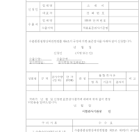 표준검사신청서(합격증)